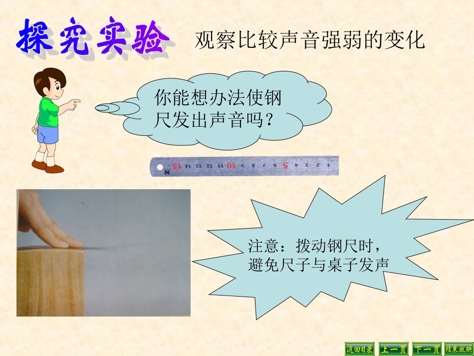 声音的变化课件_第3页