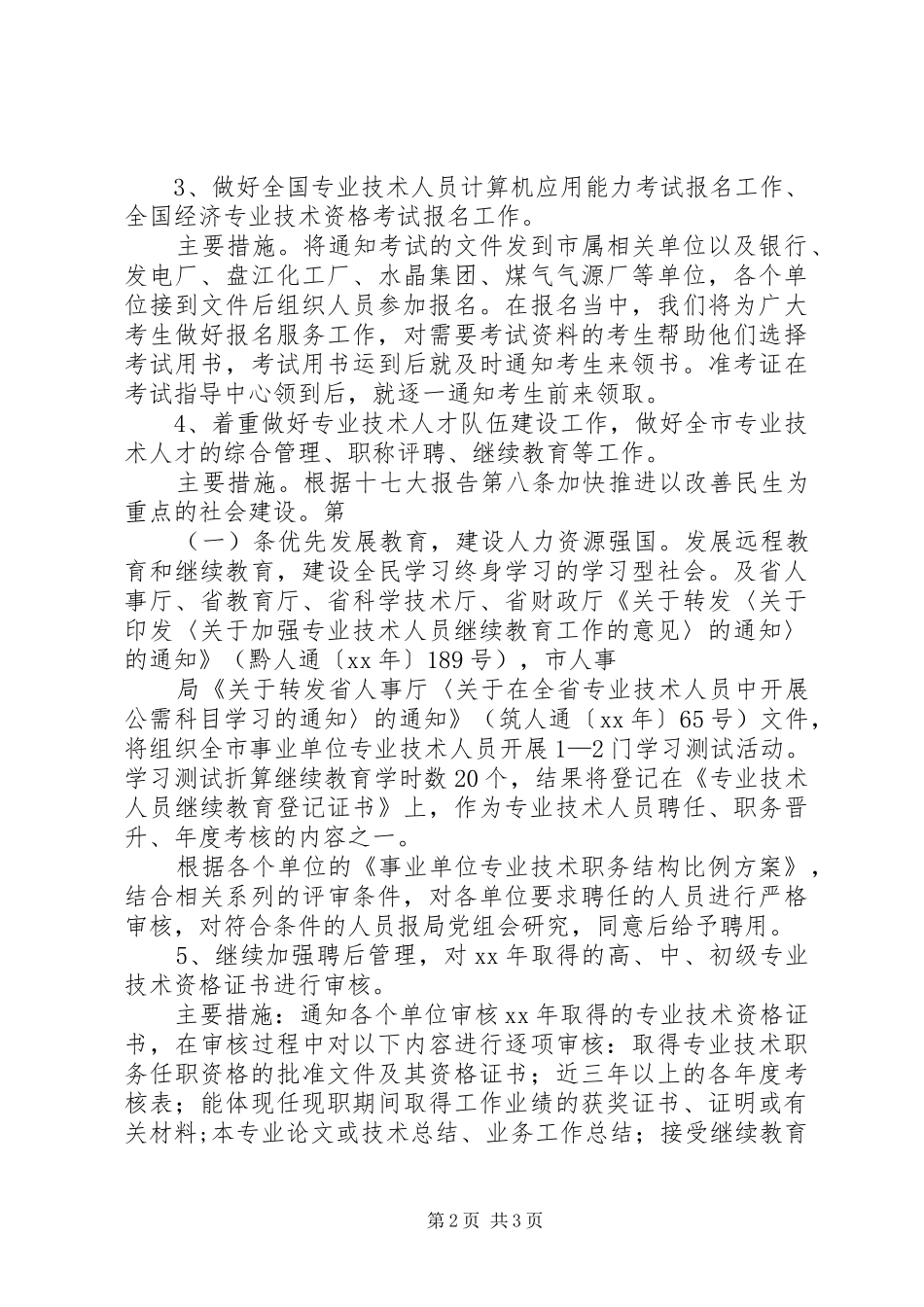 集邮业务三年发展计划123 _第2页