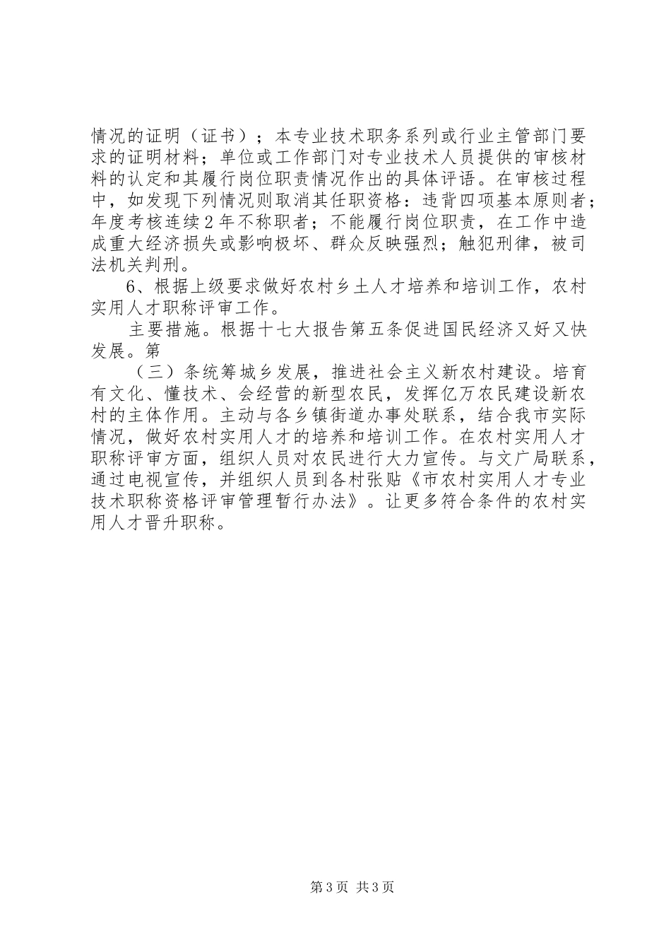集邮业务三年发展计划123 _第3页