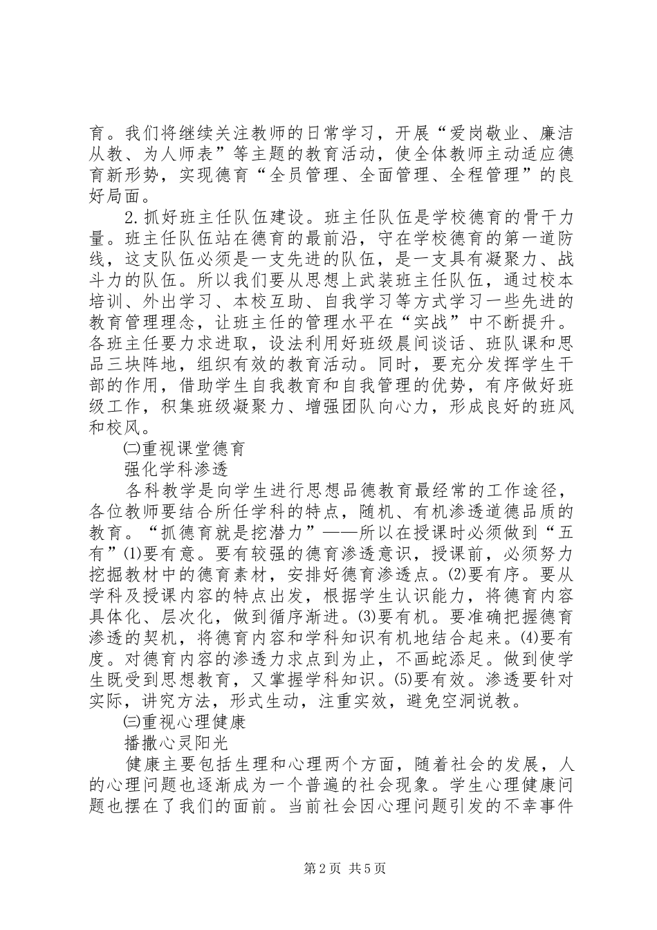 顺河镇小XX年XX年度工作计划 _第2页