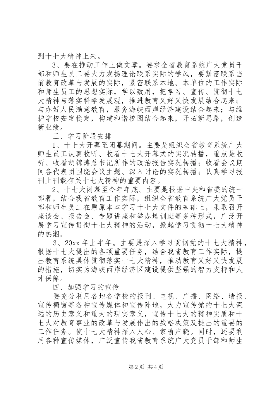 学习党的十七大(17大)精神工作计划 _第2页