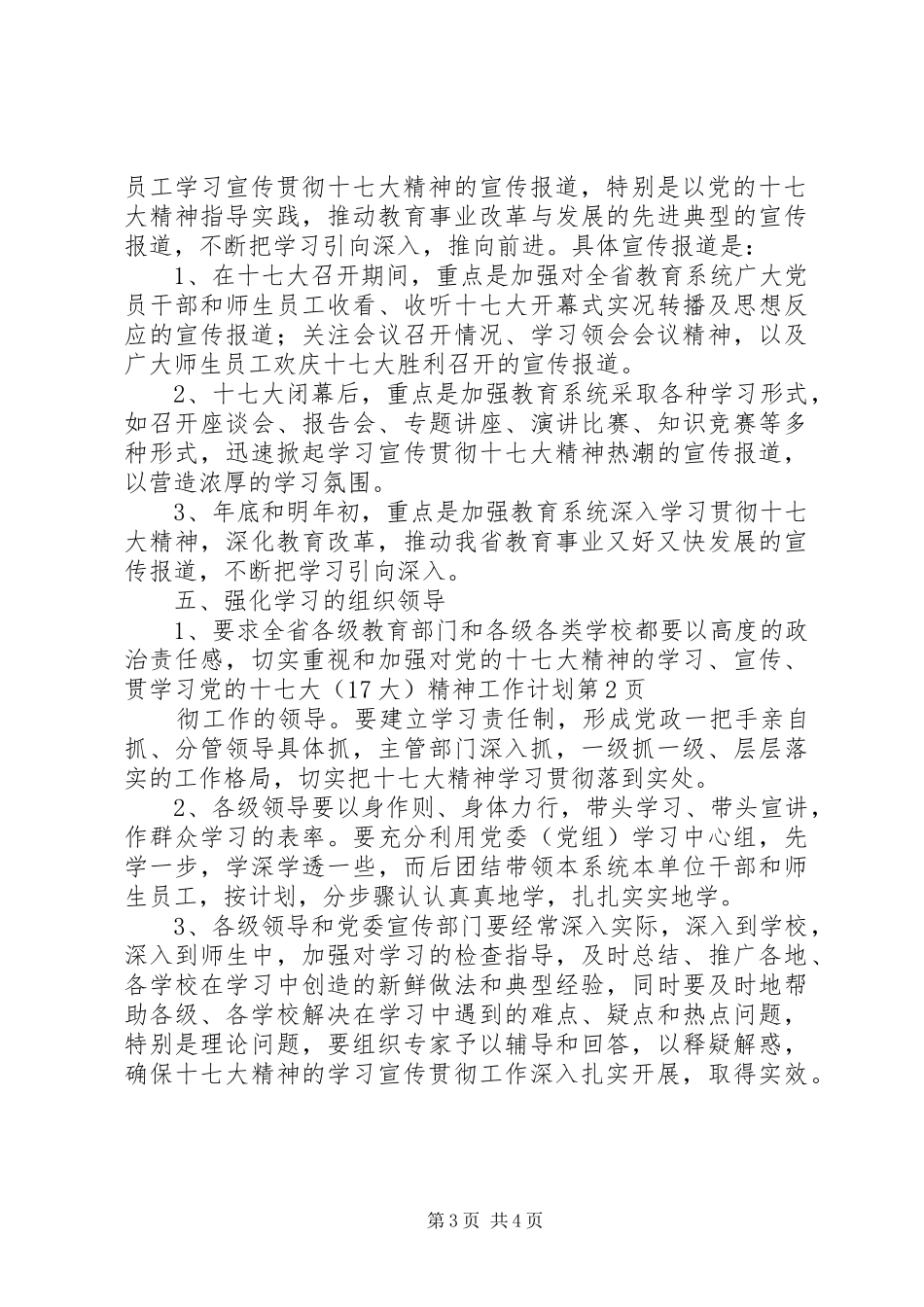 学习党的十七大(17大)精神工作计划 _第3页