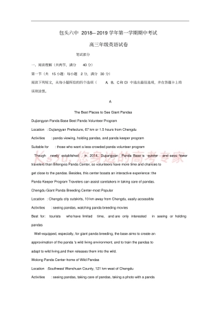 内蒙古包头六中2019届高三英语上学期期中试题