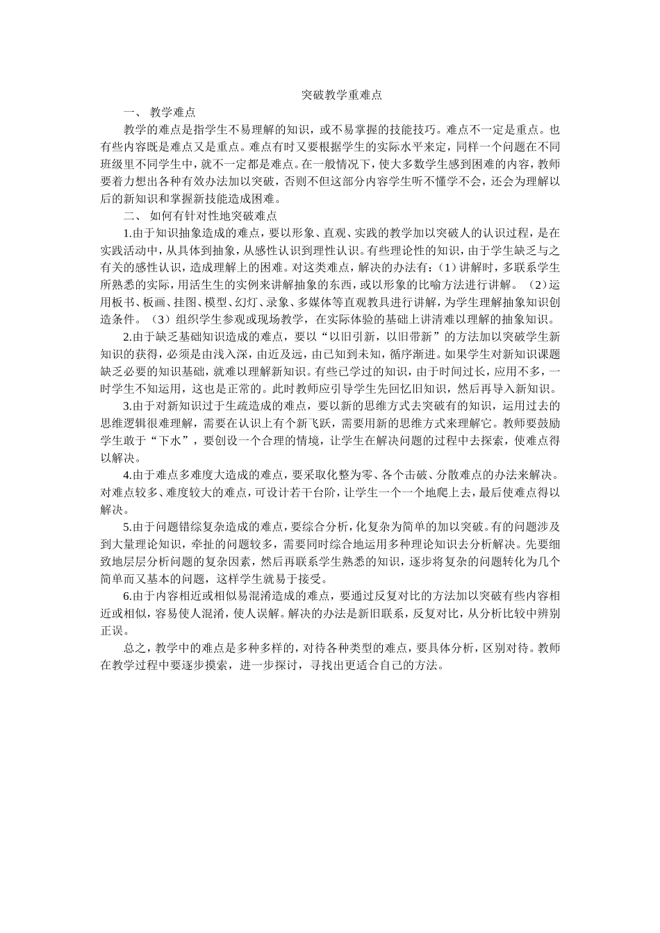 突破教学重难点_第1页