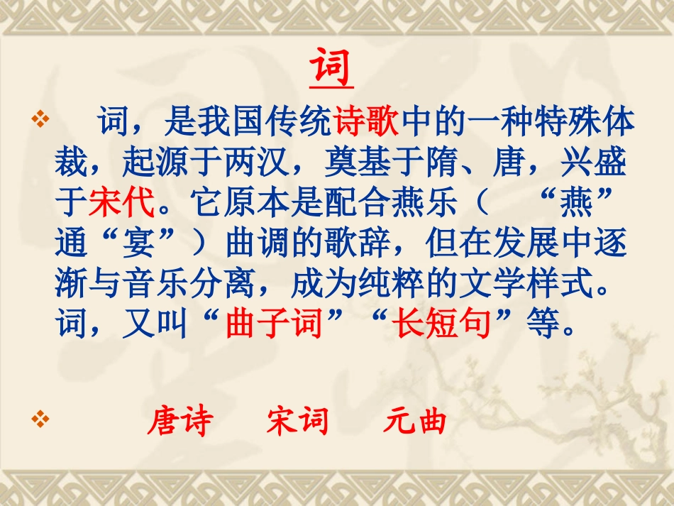 文本1《沁园春长沙》课件2（苏教版必修1）_第2页