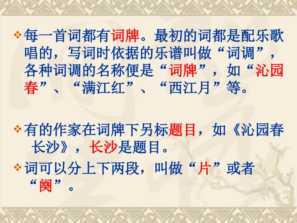 文本1《沁园春长沙》课件2（苏教版必修1）_第3页