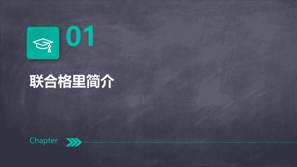 联合格里营销推广及视觉设计捷群出课件_第3页