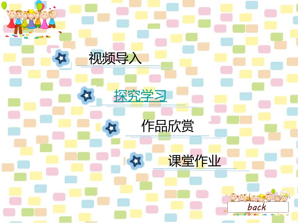 四年级美术放学了_第3页