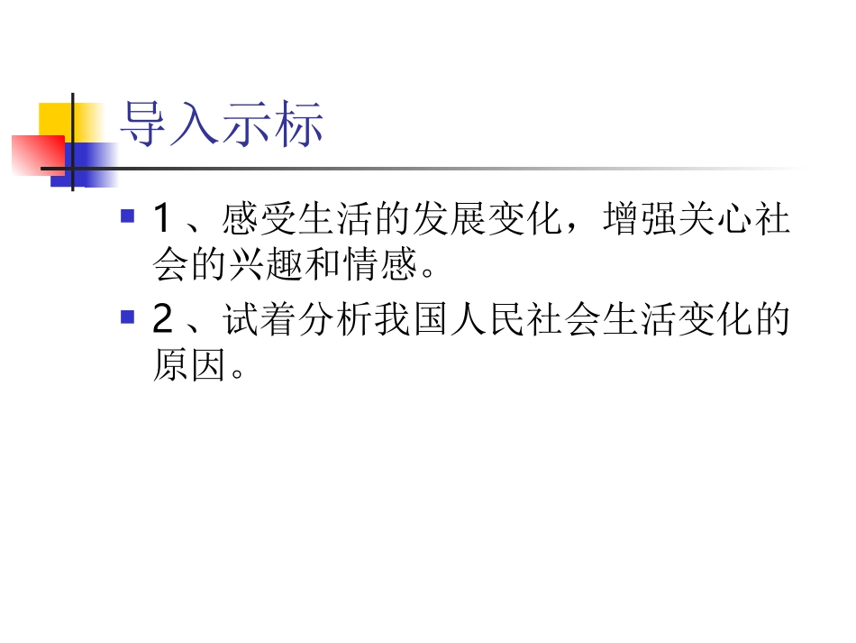 感受社会变化_第2页