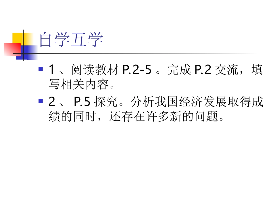 感受社会变化_第3页