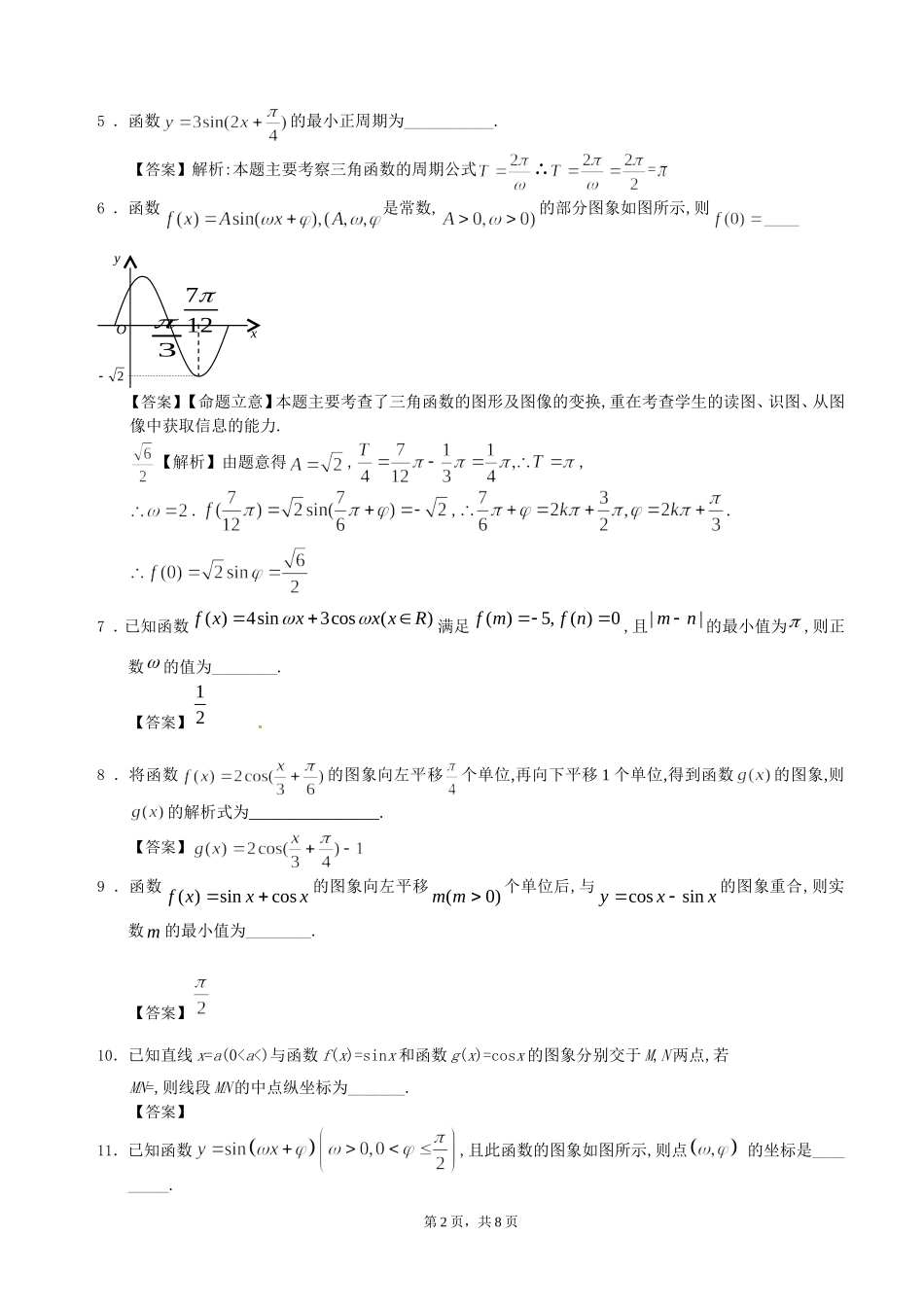 三角函数的图象及性质_第2页