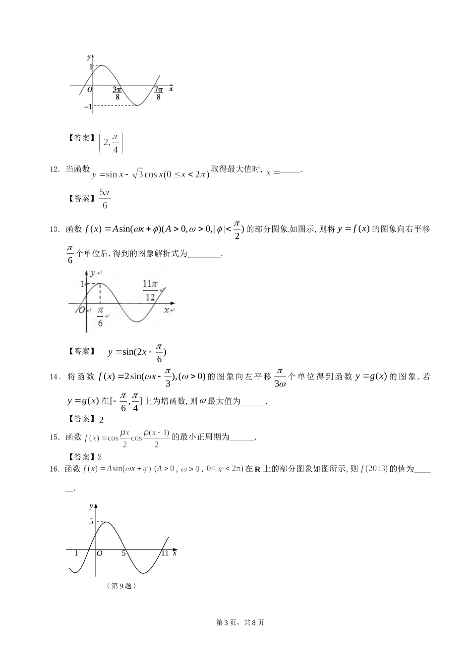 三角函数的图象及性质_第3页