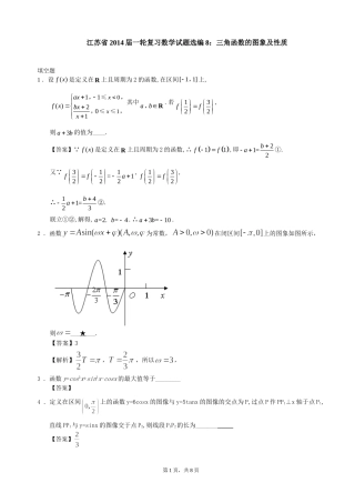三角函数的图象及性质