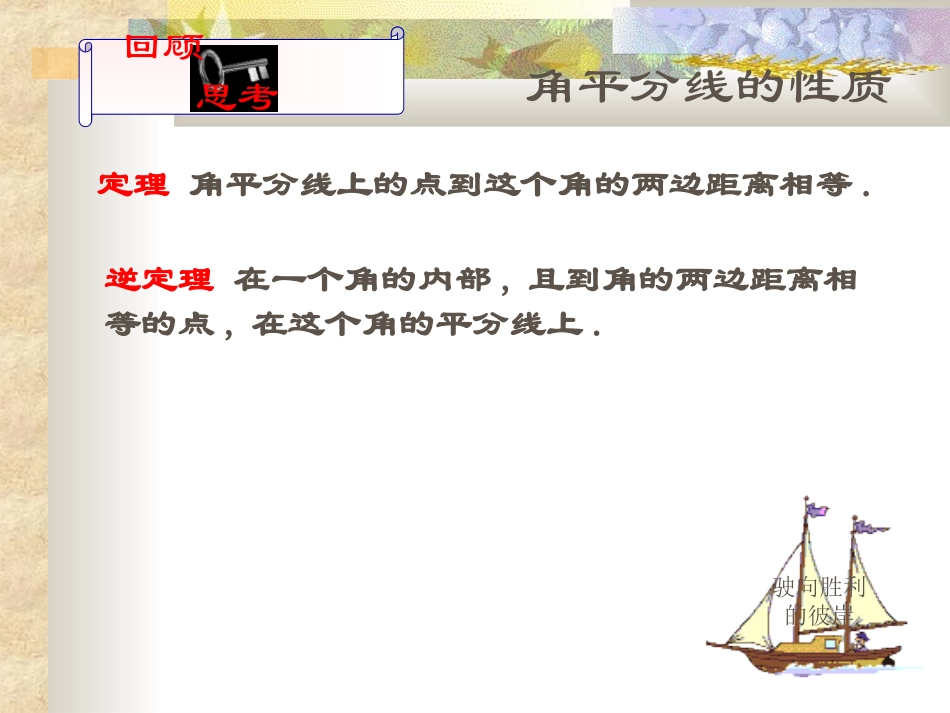 角平分线三角形的内心_第3页