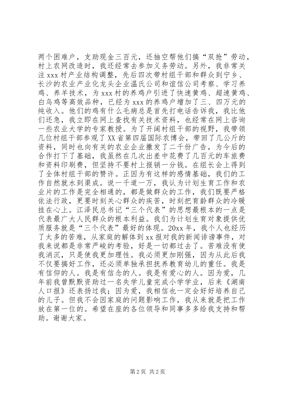 竞聘机关中层演讲稿(计划生育) _第2页