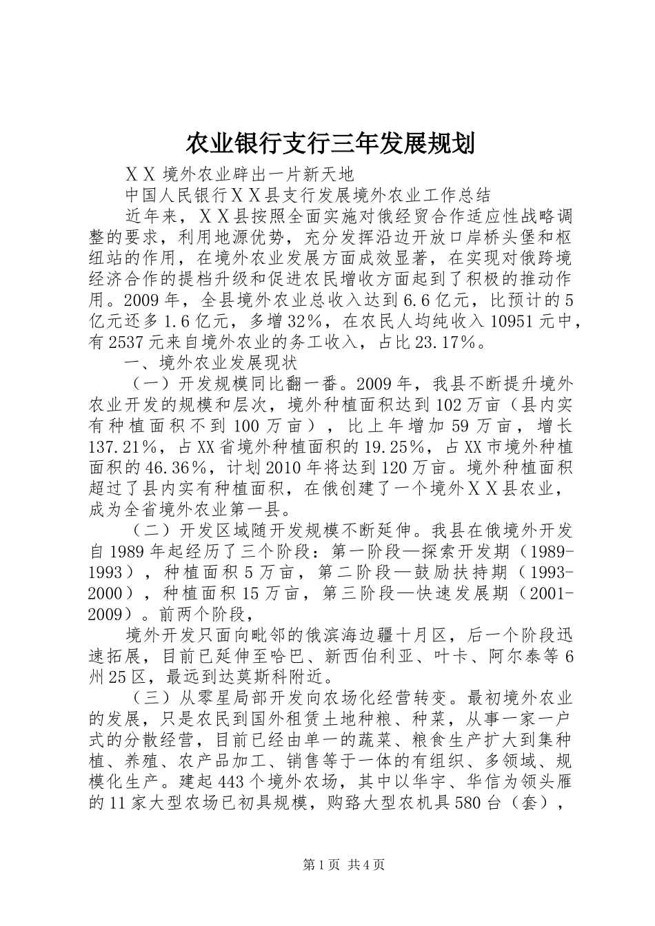 农业银行支行三年发展规划_1 _第1页