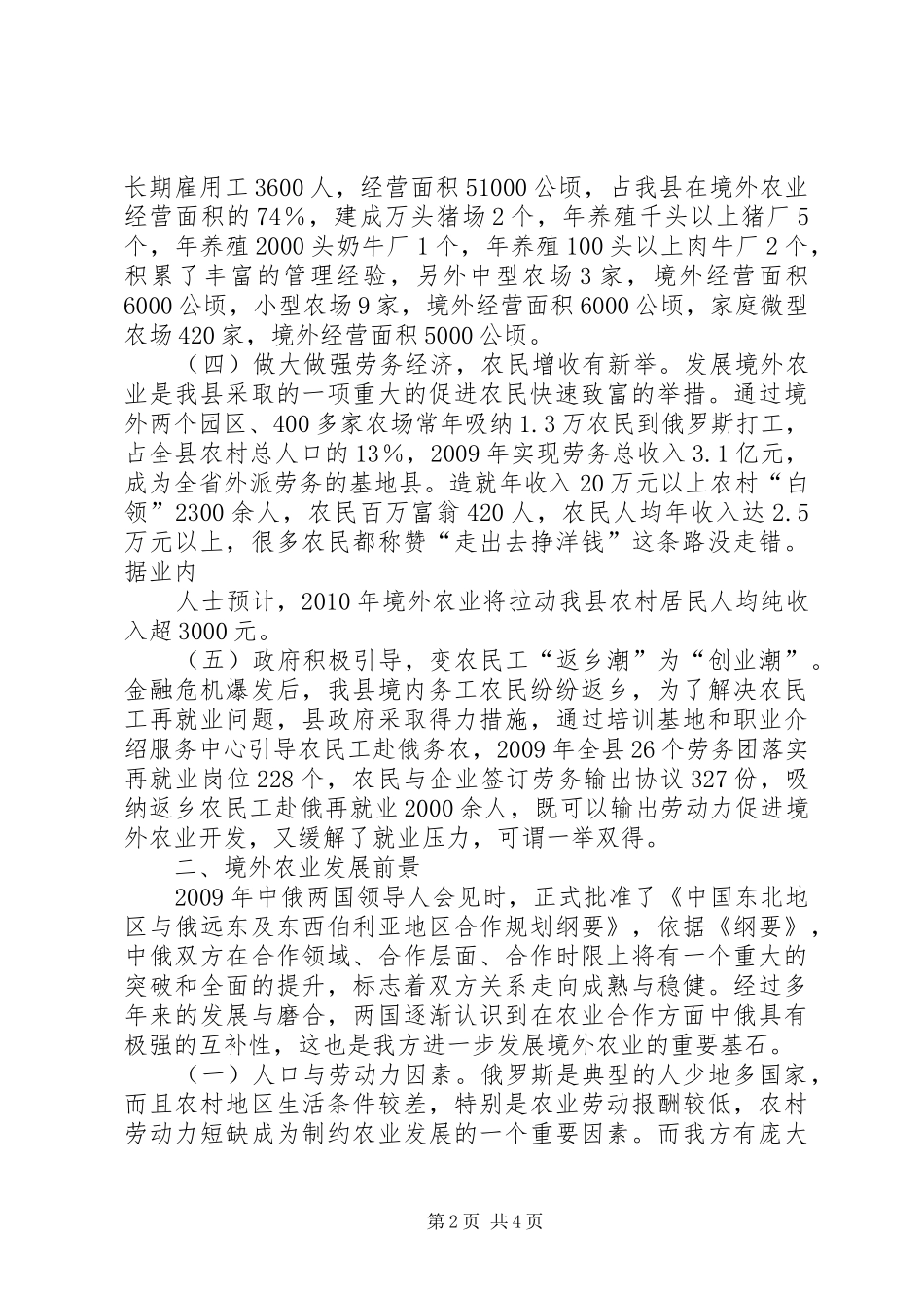 农业银行支行三年发展规划_1 _第2页