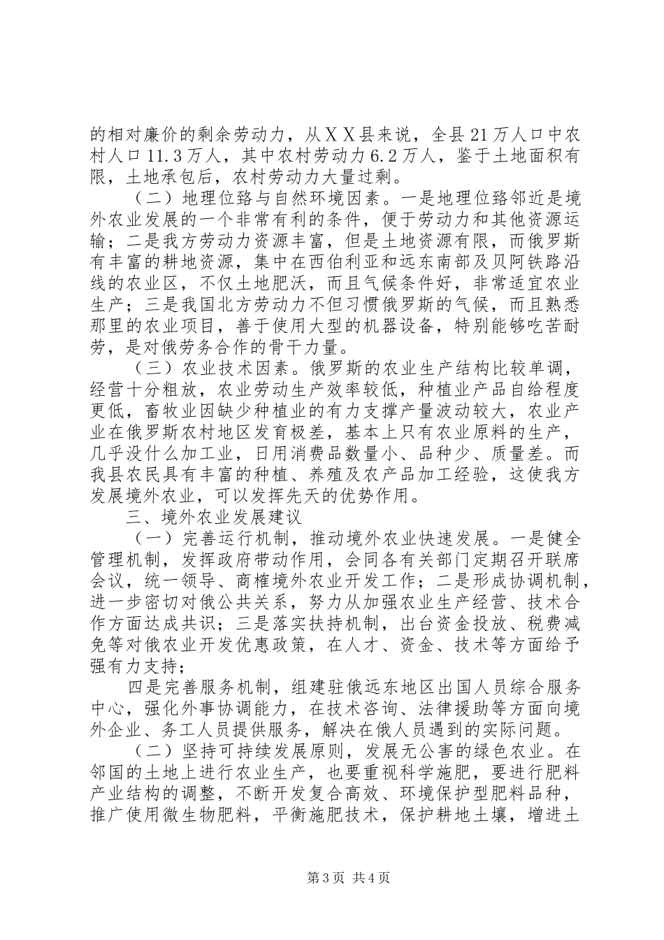 农业银行支行三年发展规划_1 _第3页