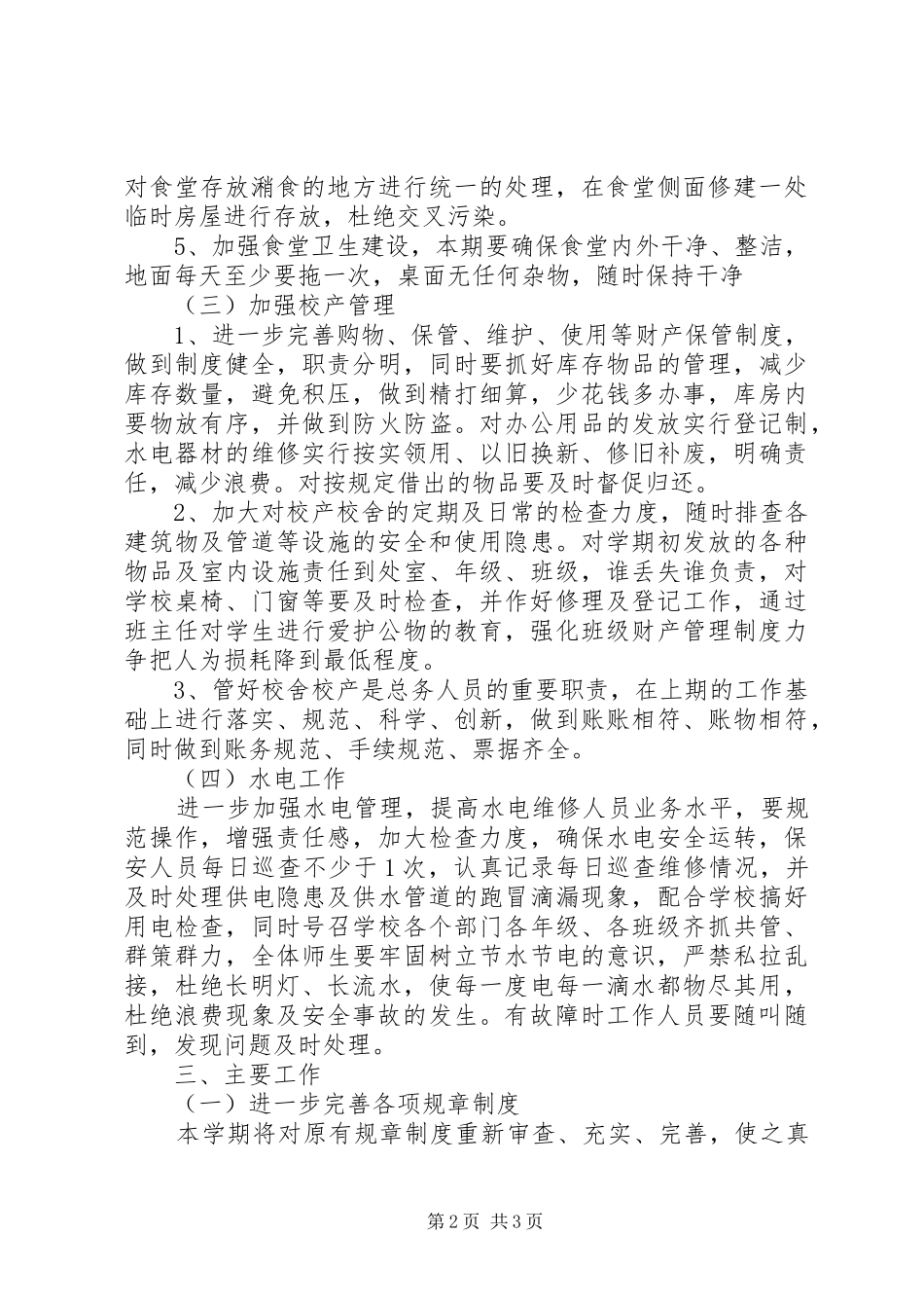 XX年七星关区高校地方专项计划农村区域 _第2页