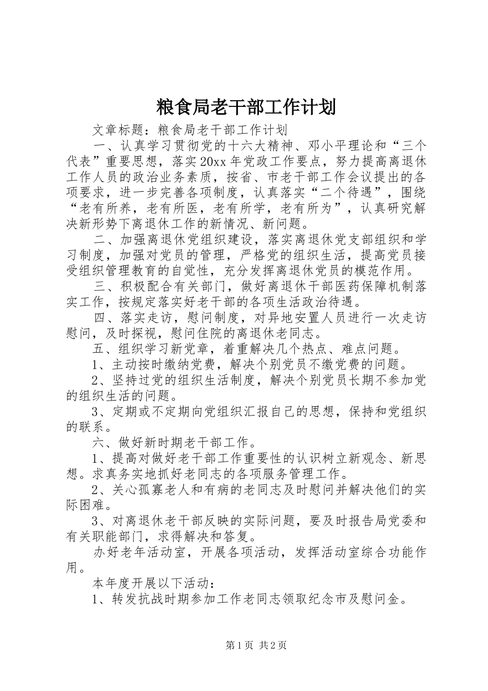 粮食局老干部工作计划 _第1页