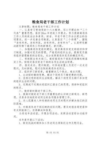粮食局老干部工作计划 