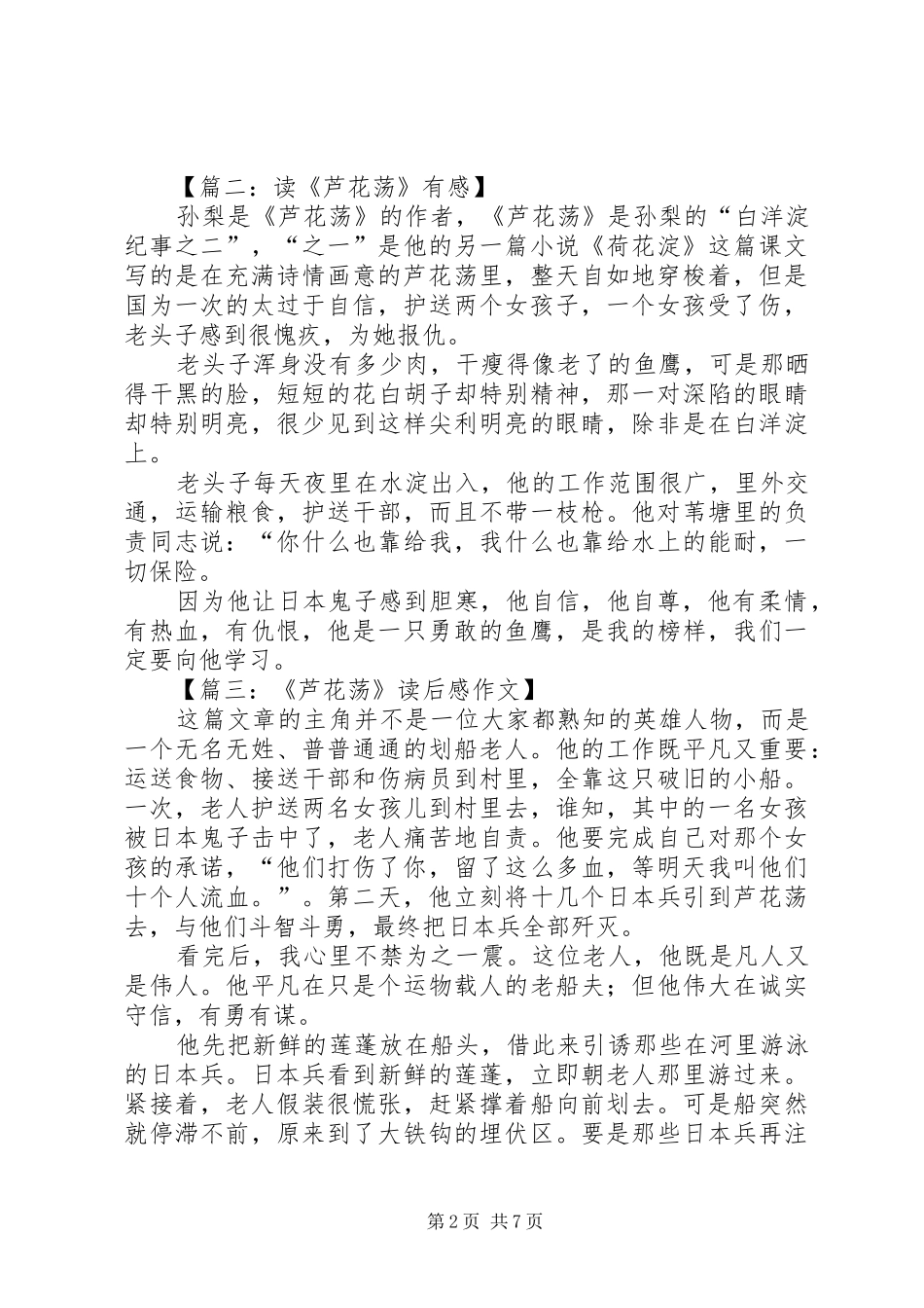 《六月的菱荡》读后感_第2页