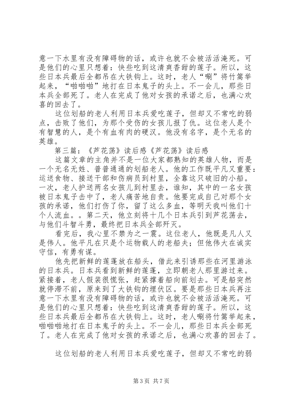 《六月的菱荡》读后感_第3页