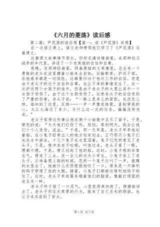 《六月的菱荡》读后感