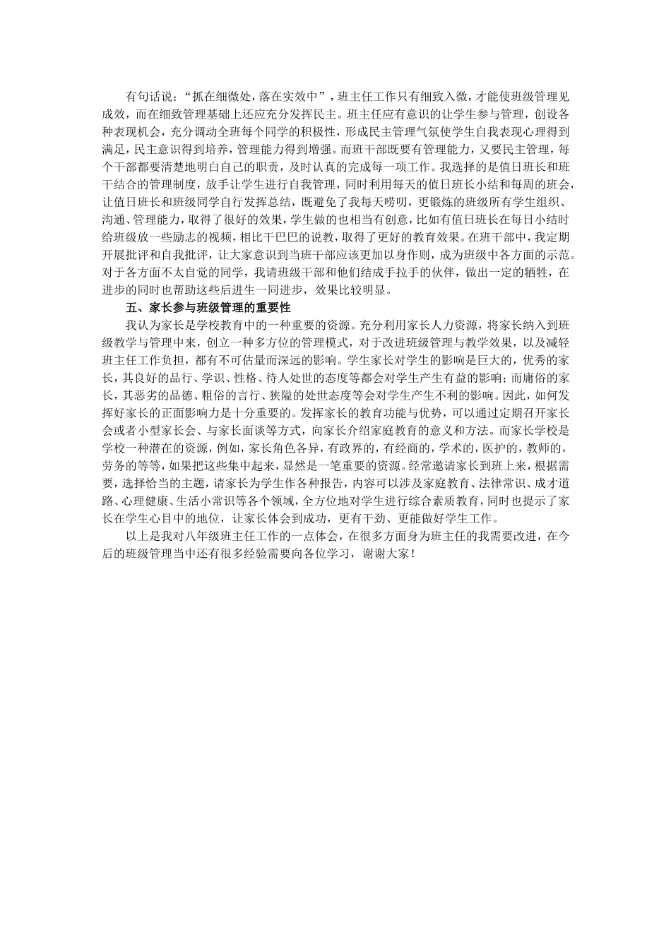 八年级班主任的一些想法_第2页