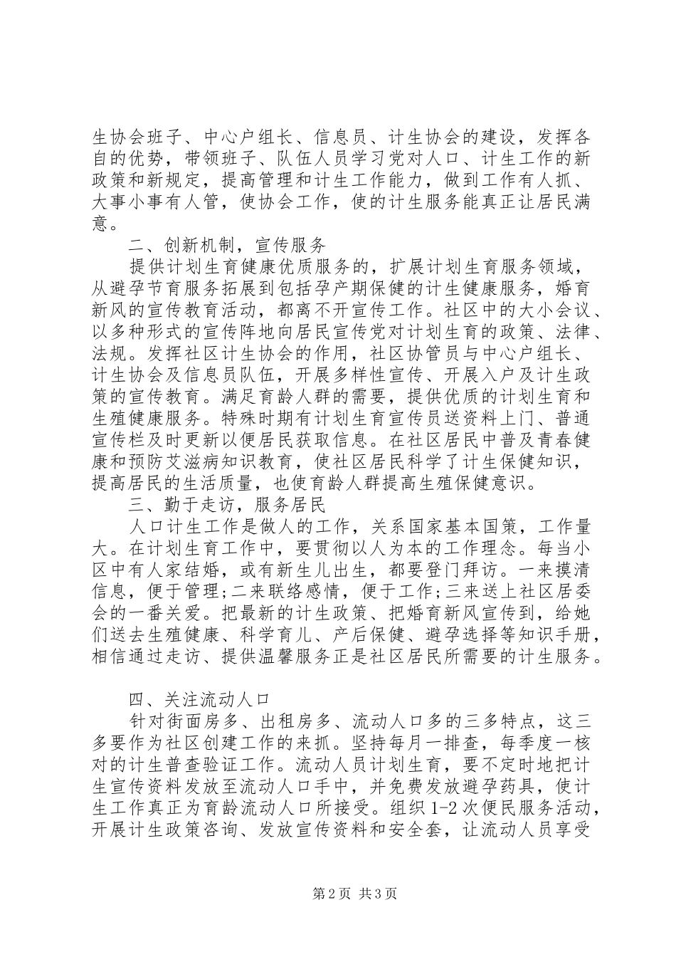 社区个体化健康教育工作计划 _第2页