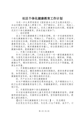 社区个体化健康教育工作计划 