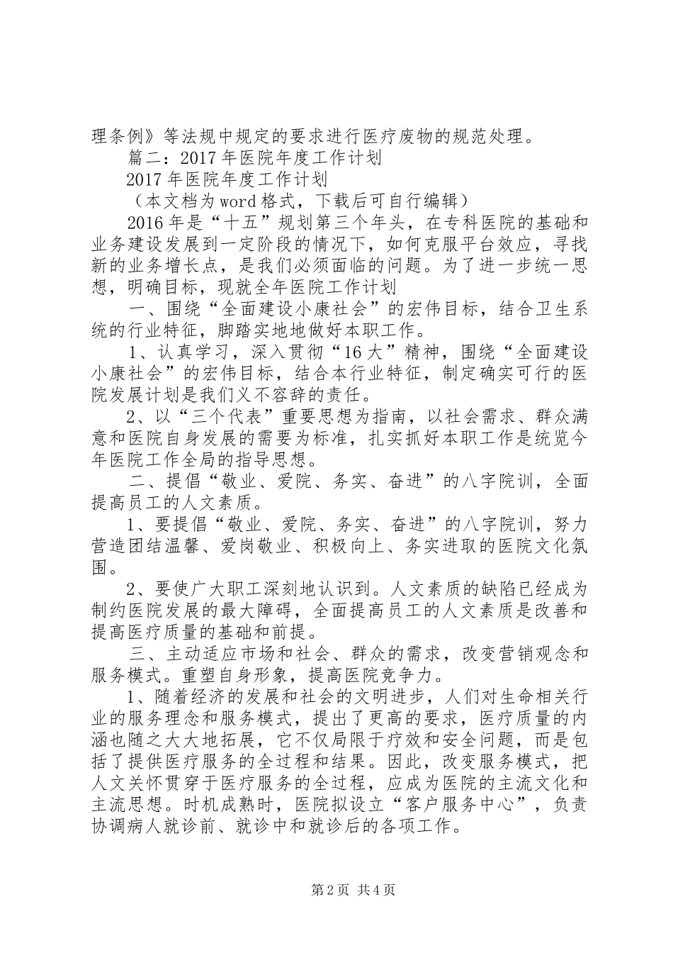 篇一：XX年医院办公室工作计划 _第2页
