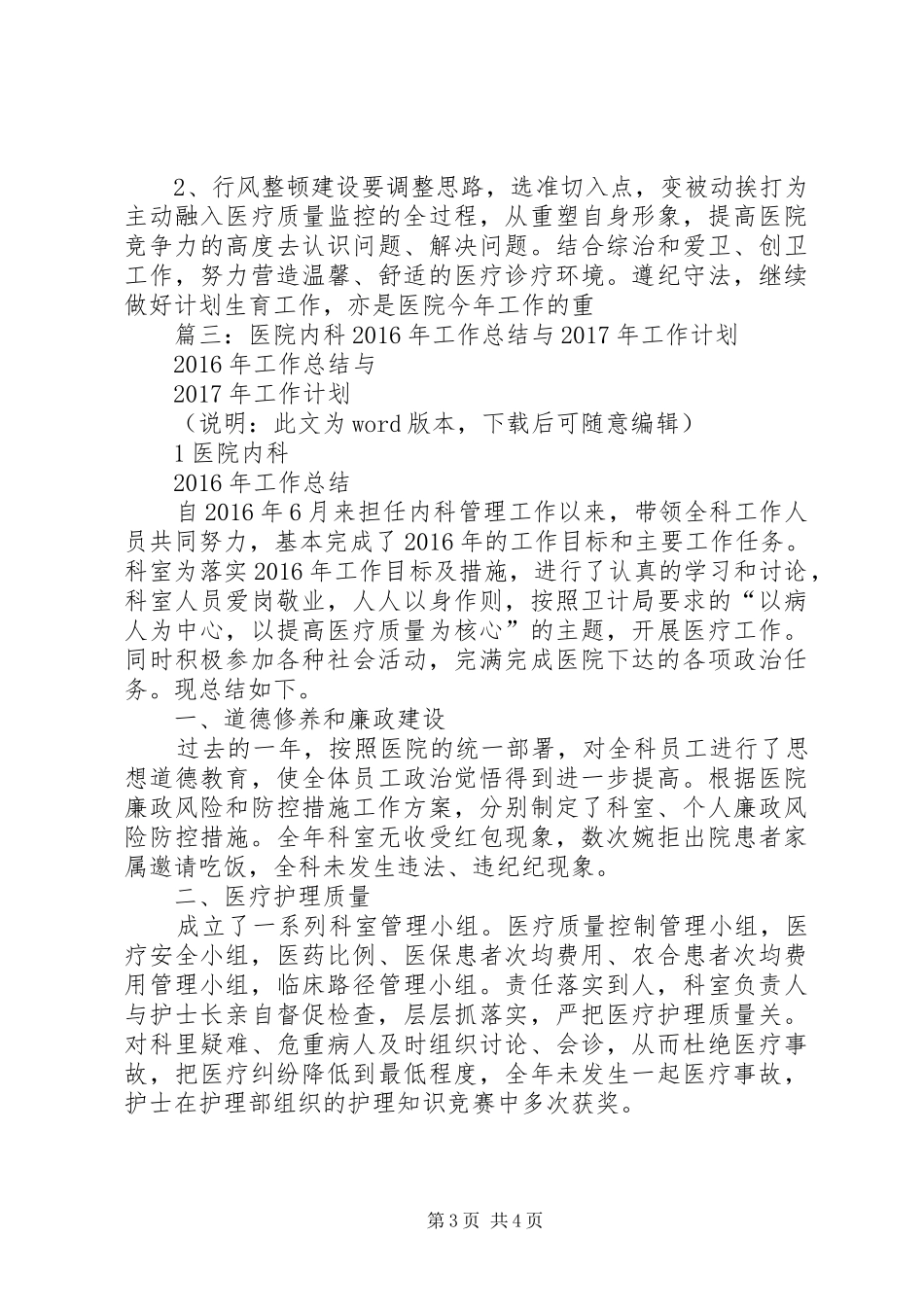 篇一：XX年医院办公室工作计划 _第3页