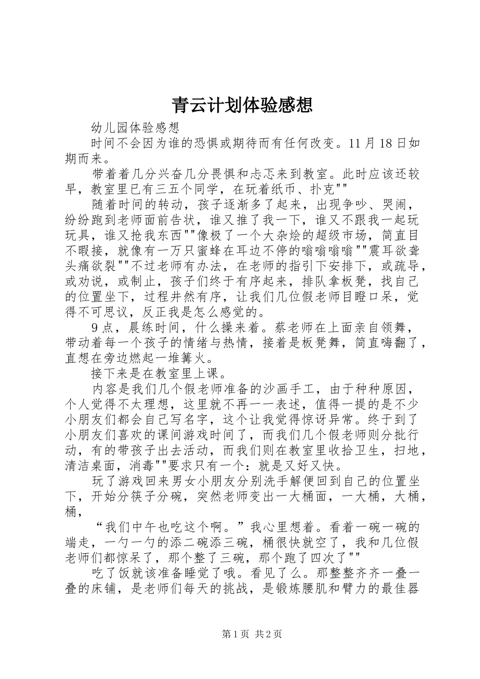 青云计划体验感想 _第1页