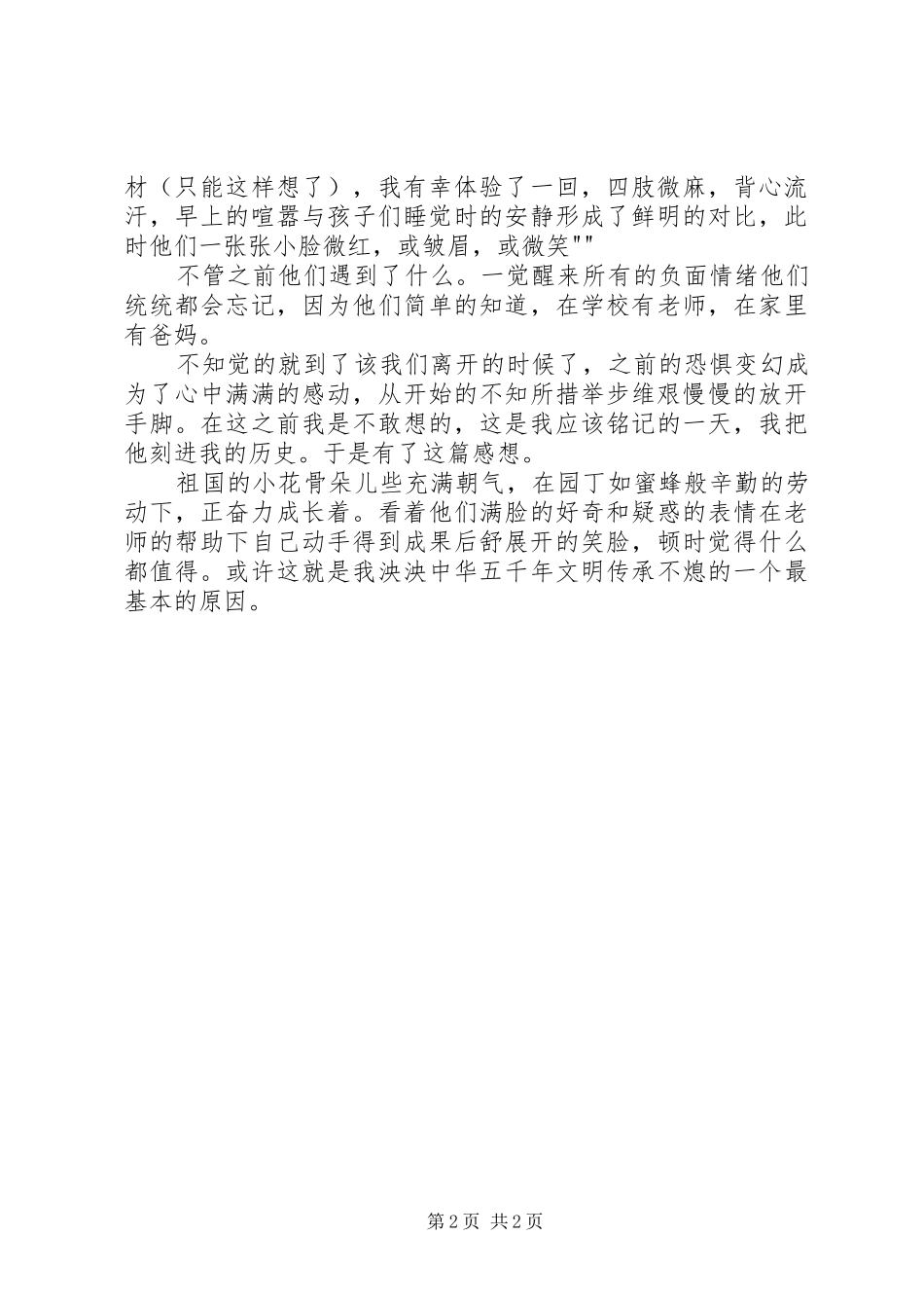 青云计划体验感想 _第2页