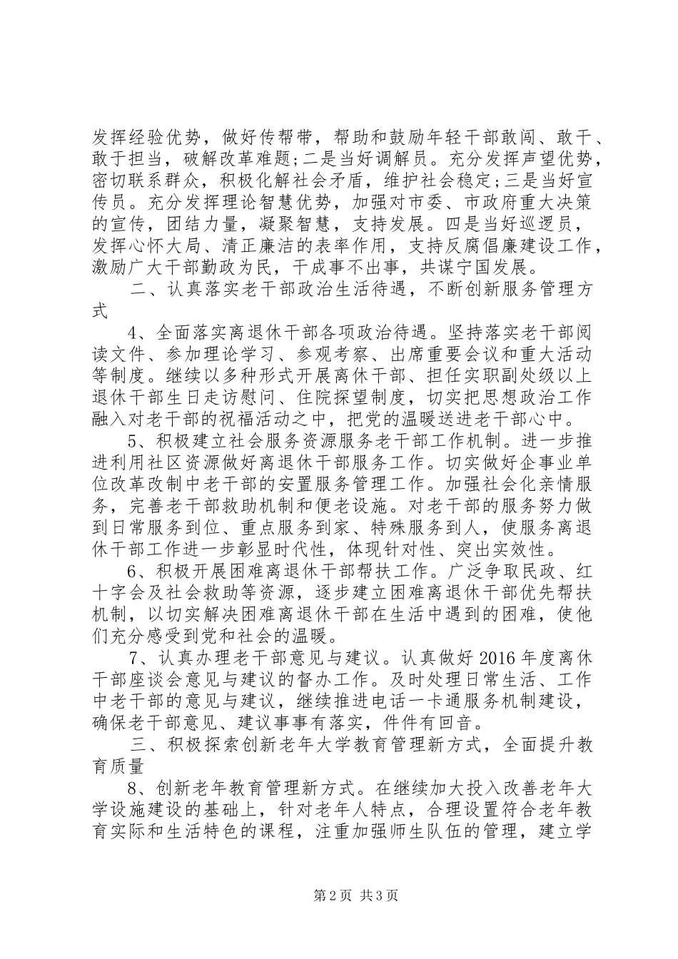 XX年老干部工作计划 _第2页