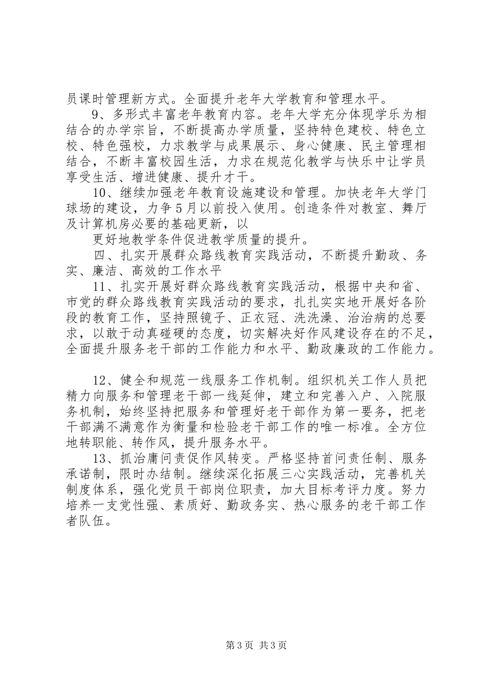 XX年老干部工作计划 _第3页