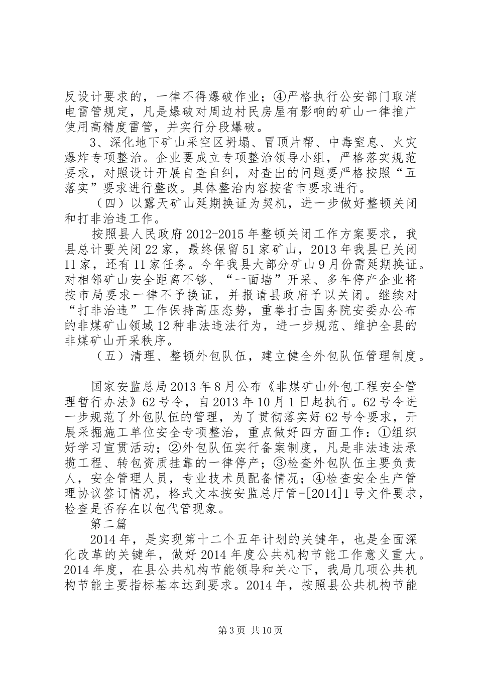 安全生产监督管理重点工作计划3篇_第3页