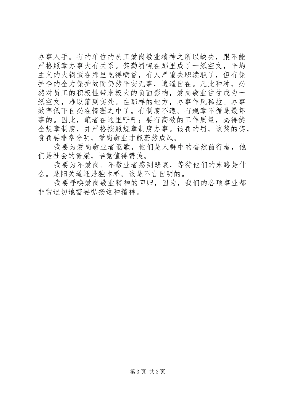 弘扬爱岗敬业精神心得体会_第3页