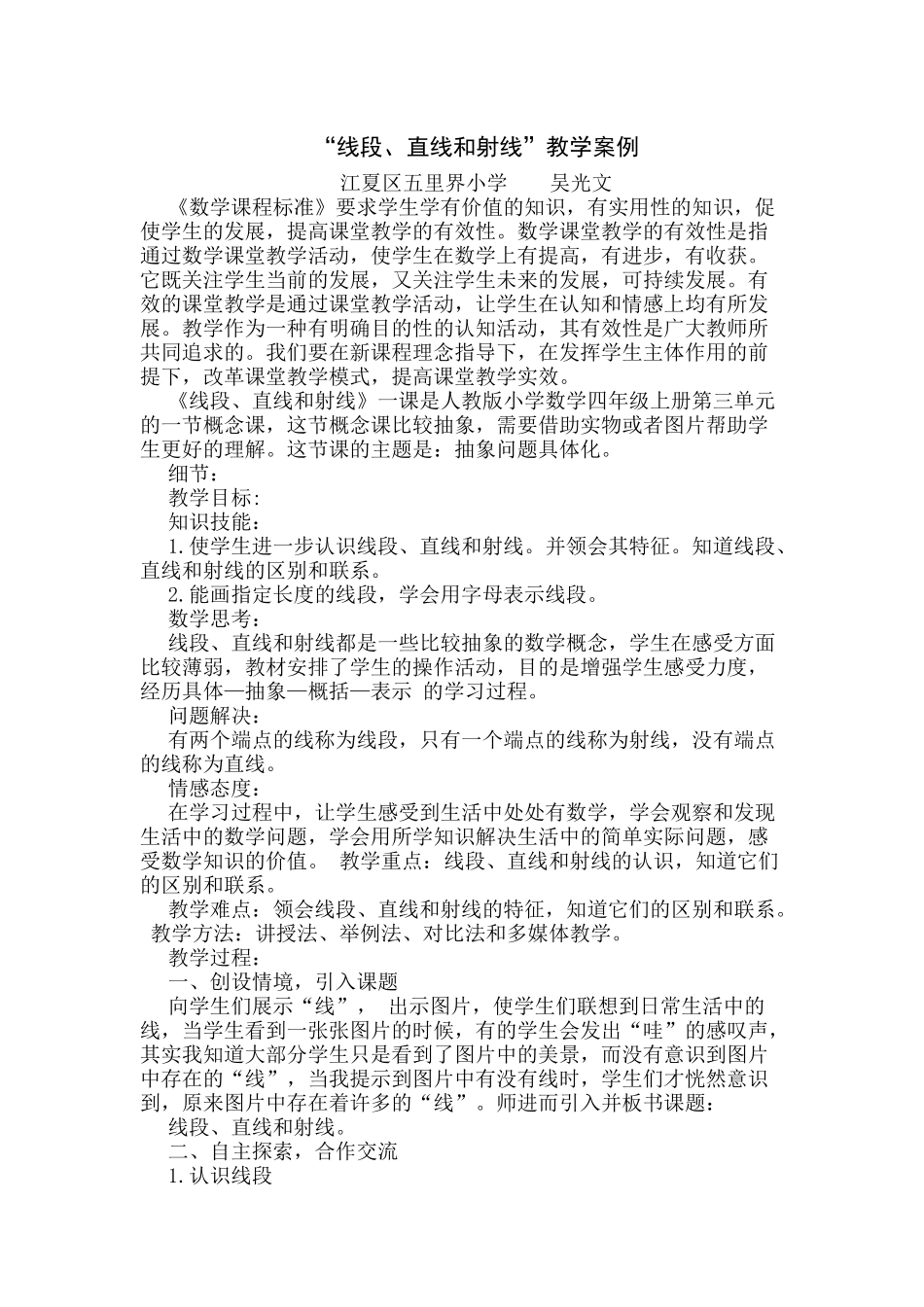 吴光文……直线、线段、射线教学案例及反思_第1页