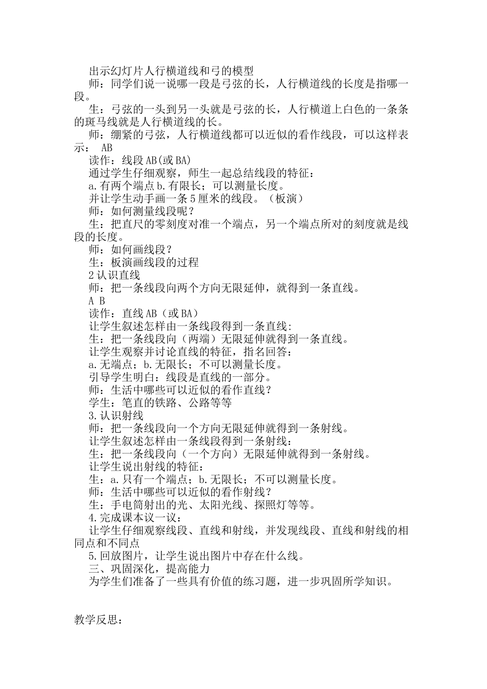 吴光文……直线、线段、射线教学案例及反思_第2页