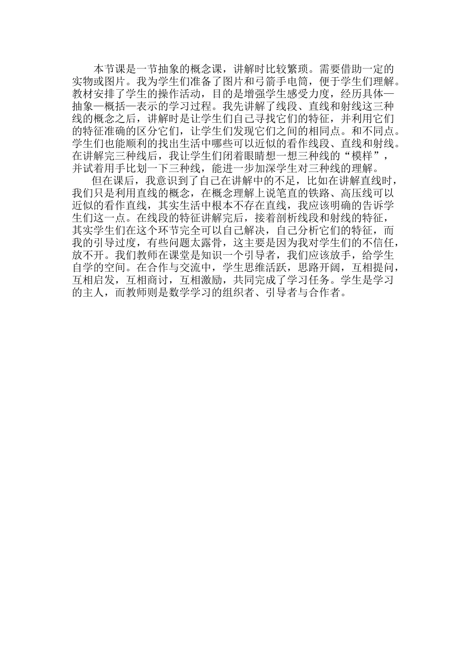 吴光文……直线、线段、射线教学案例及反思_第3页