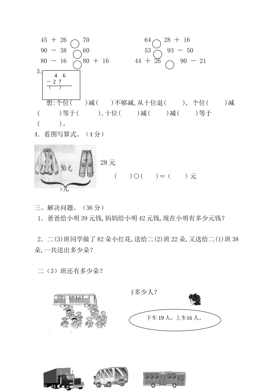 《100以内的加法（二）》检测题1_第2页