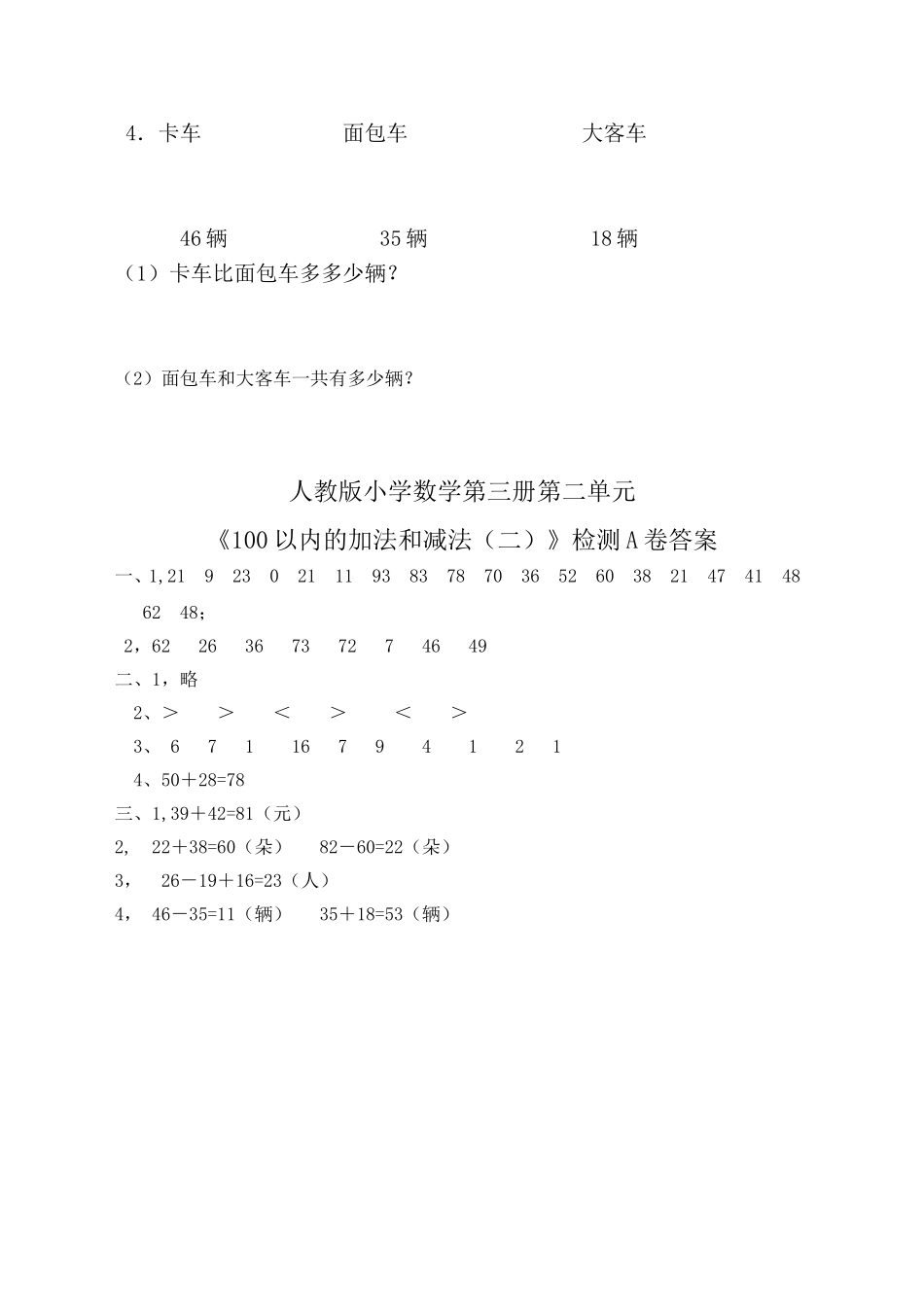 《100以内的加法（二）》检测题1_第3页