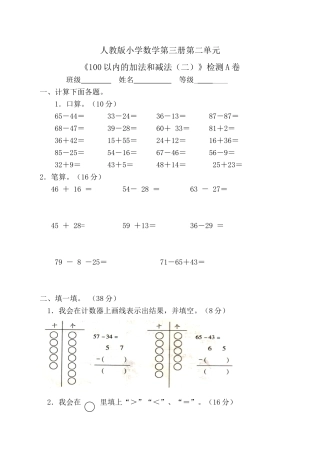 《100以内的加法（二）》检测题1