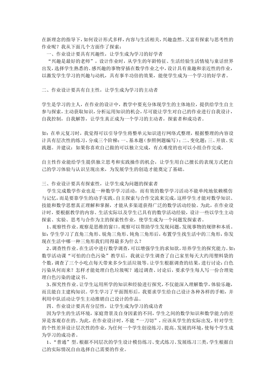 在新理念的指导下_第1页