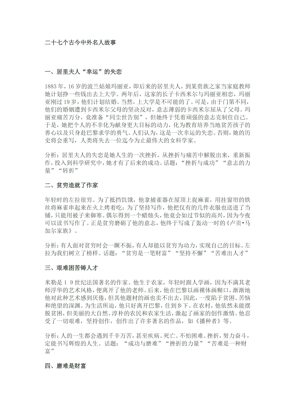 二十七个古今中外名人故事_第1页