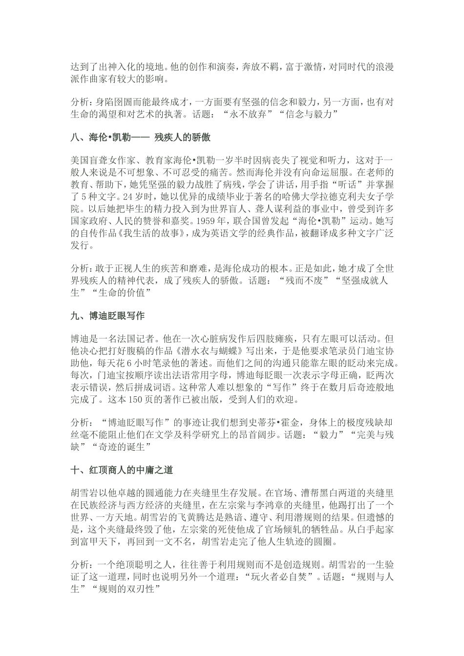 二十七个古今中外名人故事_第3页