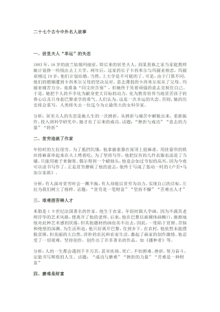二十七个古今中外名人故事