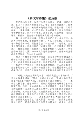 《泰戈尔诗集》读后感